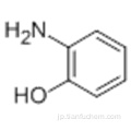 2-アミノフェノールCAS 95-55-6